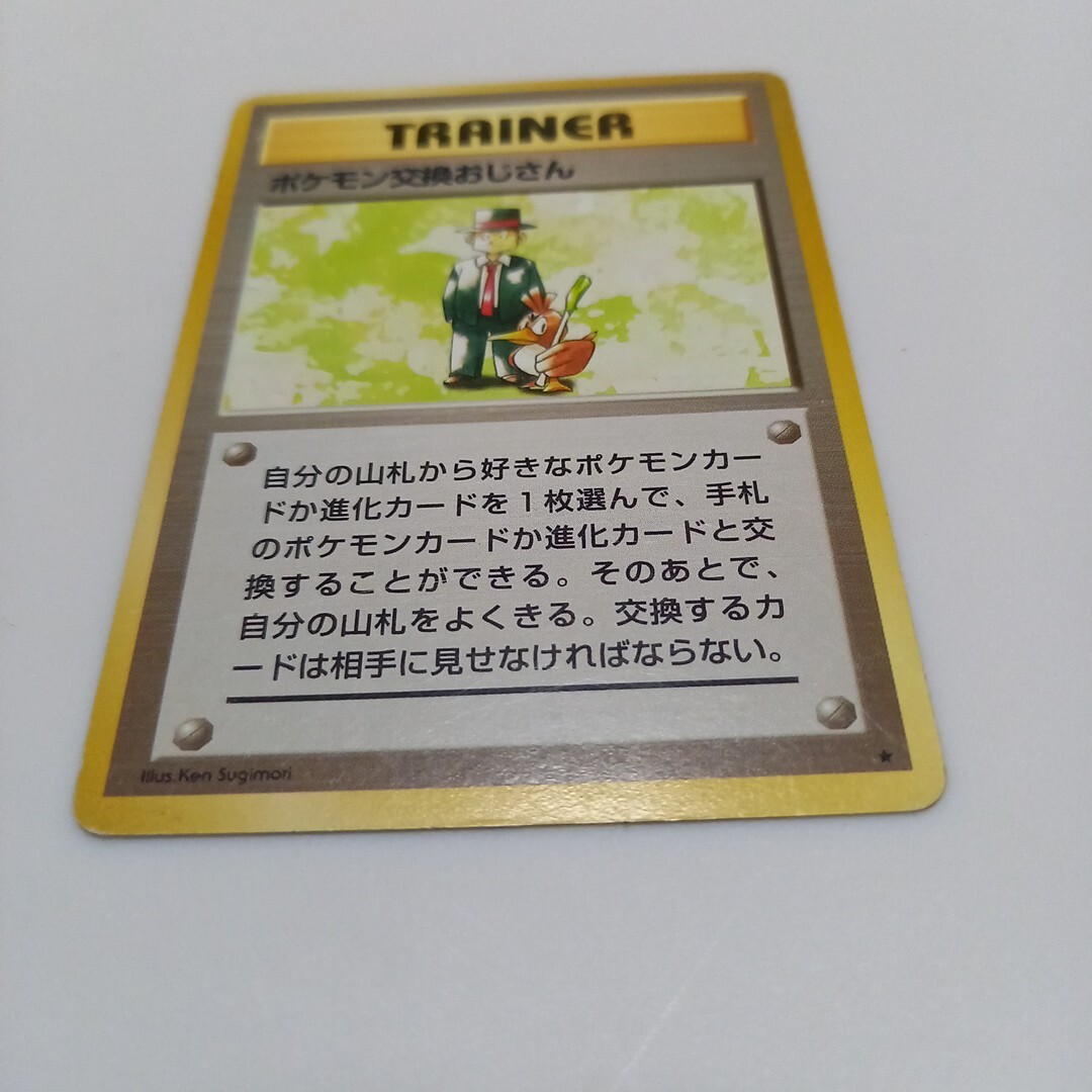2025年最新】Yahoo!オークション -ポケモン交換おじさんの中古品 2025年最新】Yahoo!オークション -ポケモン交換おじさんの中古品