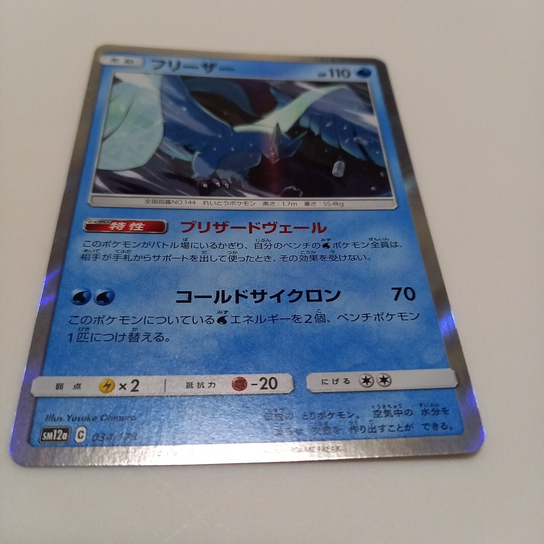 2025年最新】Yahoo!オークション -ポケモンカード フリーザーの