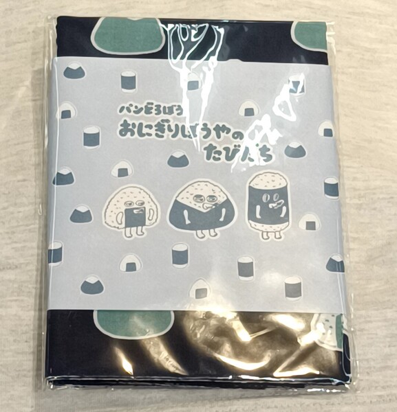 パンどろぼう おにぎりぼうやのたびだち 手ぬぐい①
