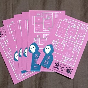 変な家 雨穴 非売品ステッカー 10枚セット シール