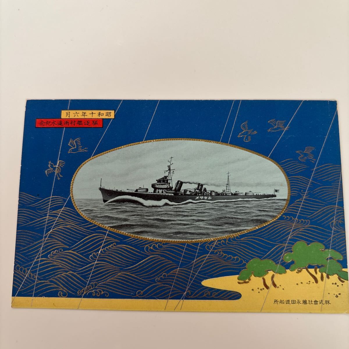 Yahoo!オークション -「艦 進水記念」(絵葉書) (雑貨)の落札相場 Yahoo!オークション -「艦 進水記念」(絵葉書) (雑貨)の落札相場