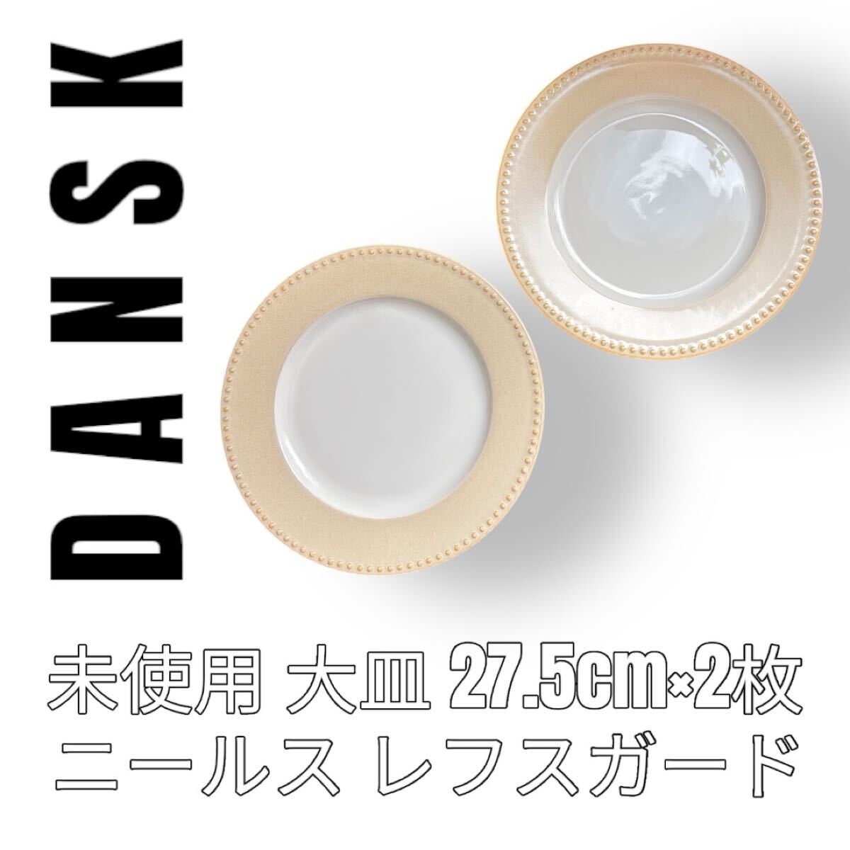 2025年最新】Yahoo!オークション -ダンスク 大皿の中古品・新品 2025年最新】Yahoo!オークション -ダンスク 大皿の中古品・新品