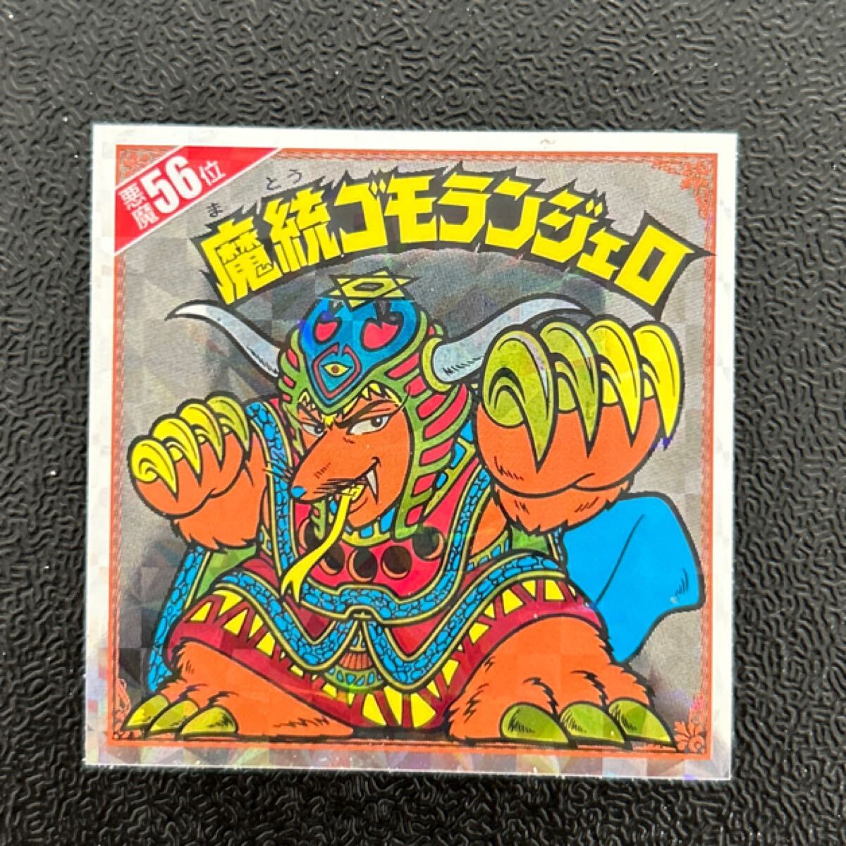 2025年最新】Yahoo!オークション -魔統ゴモランジェロの中古品