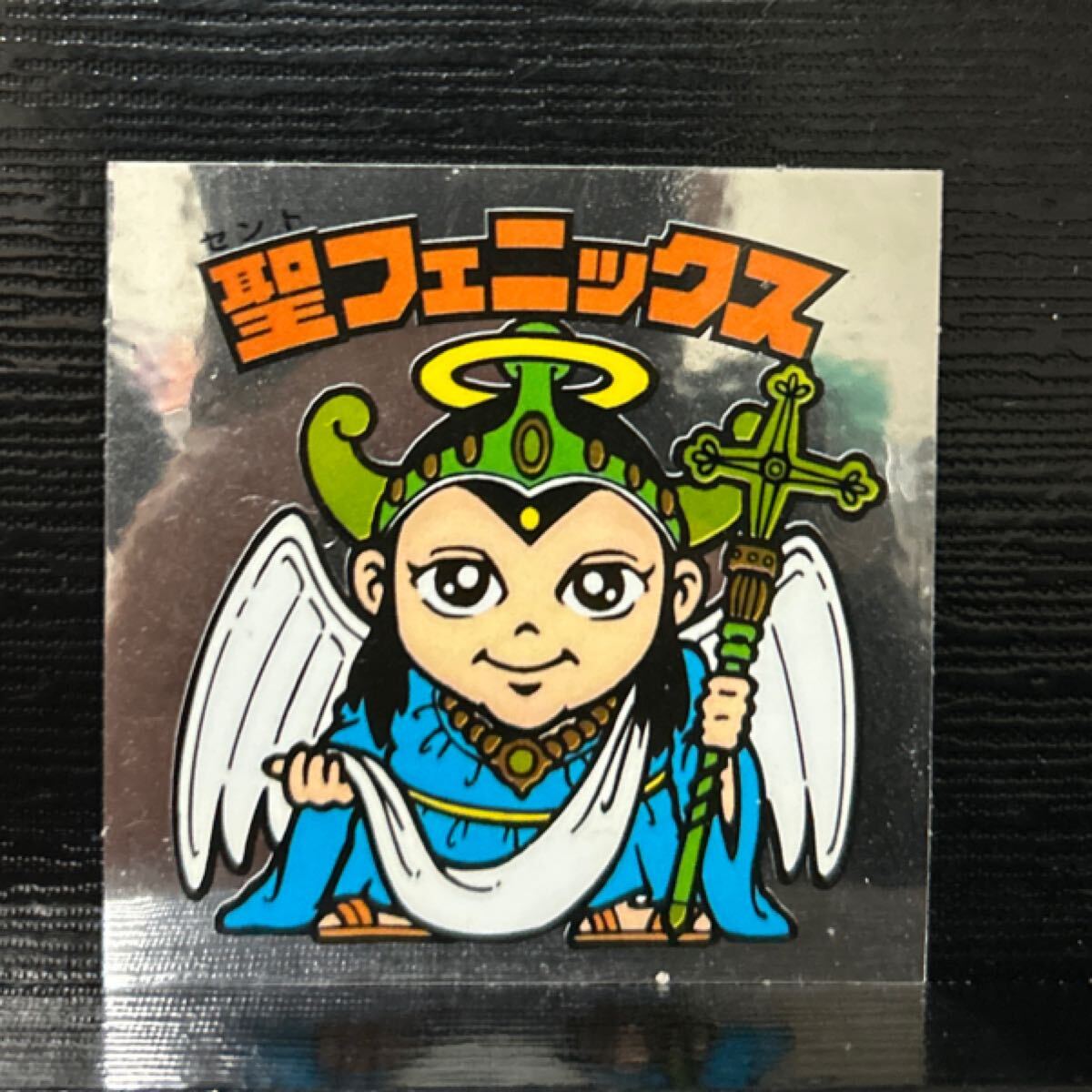 ☆ビックリマン、他シール☆ 聖フェニックス、他(ヘッド)｜売買