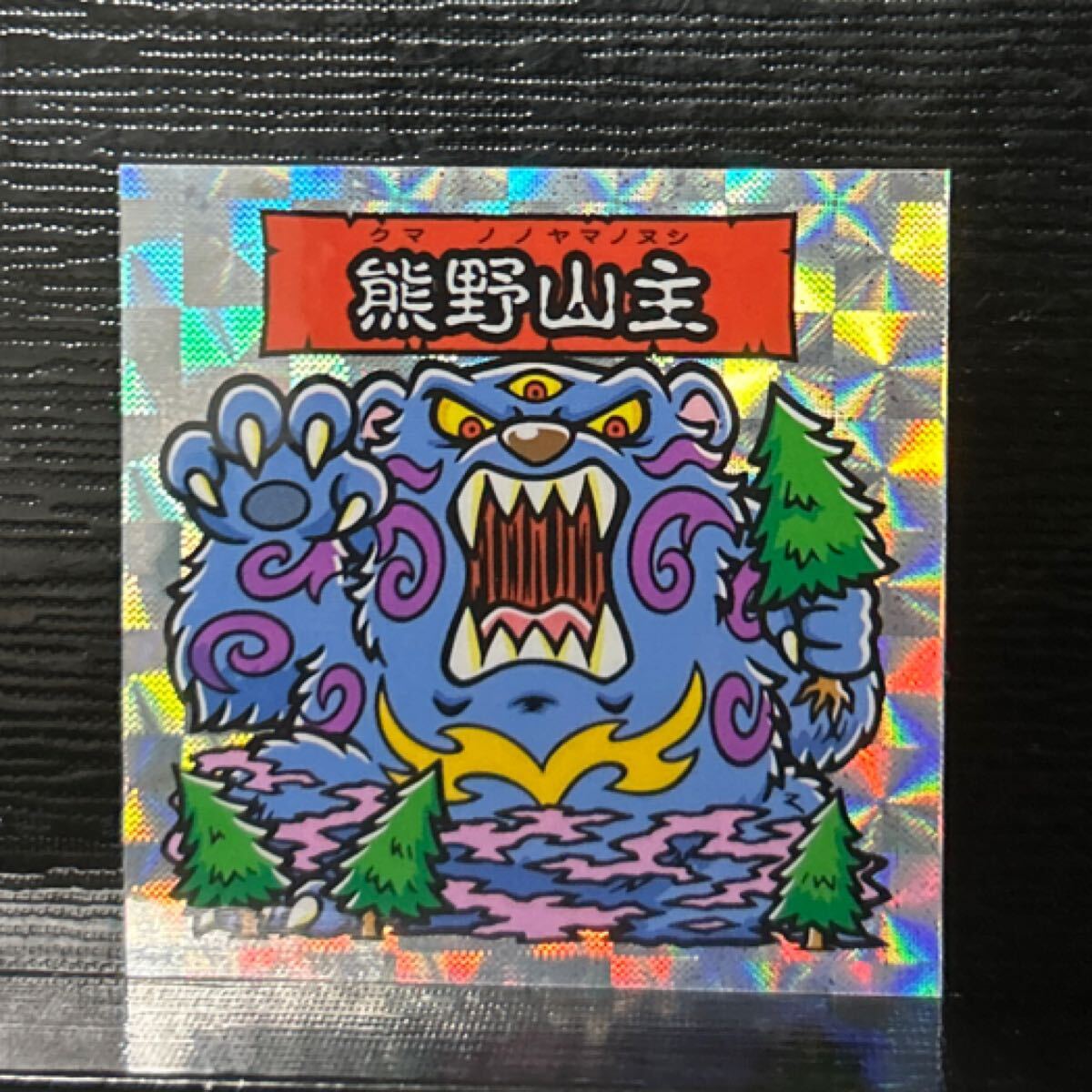 2025年最新】Yahoo!オークション -大和神伝 夢の森の中古品