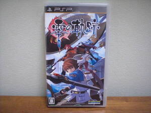【即決】◆送料270円~◆ 英雄伝説 零の軌跡 / 日本ファルコム Falcom PSP プレイステーションポータブル 動作確認済み