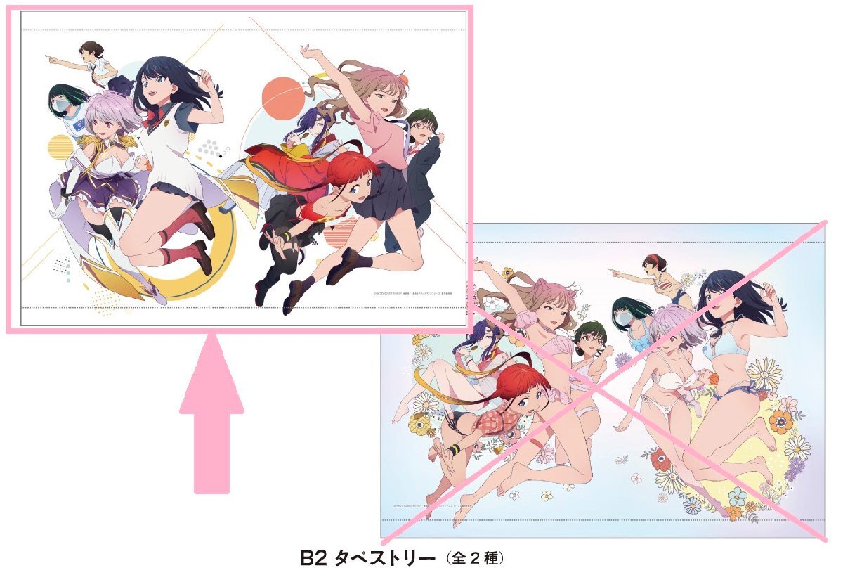 どこプラ グリッドマンユニバース 新条アカネ タペストリー 新品