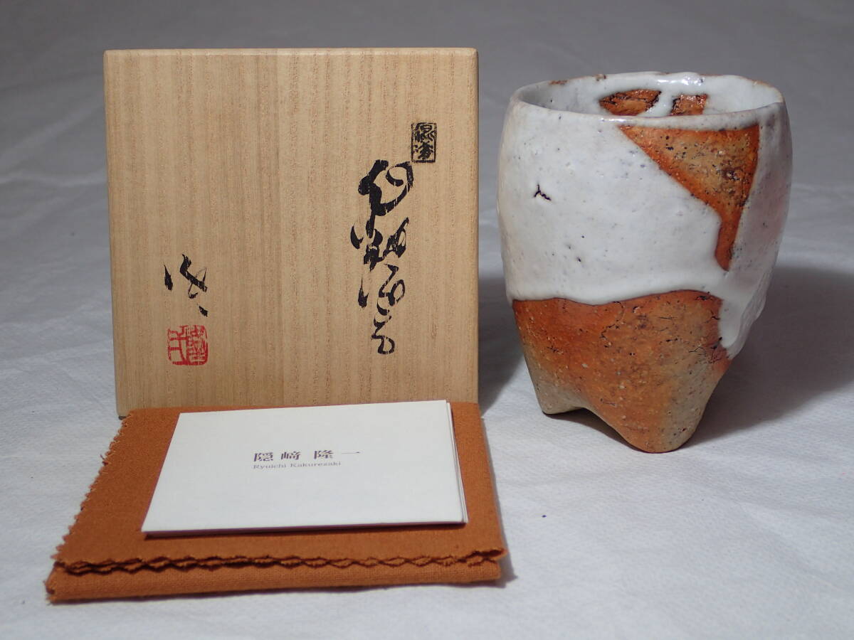 2025年最新】Yahoo!オークション -隠崎 隆一(酒器)の中古品 2025年最新】Yahoo!オークション -隠崎 隆一(酒器)の中古品