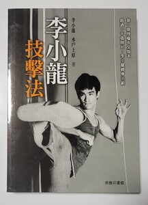 ブルース・リー BRUCE LEE FIGHTING METHOD COMPLETE EDITION 広東語版 輸入書ですので微スレ他有り?!。概ね美品 未使用
