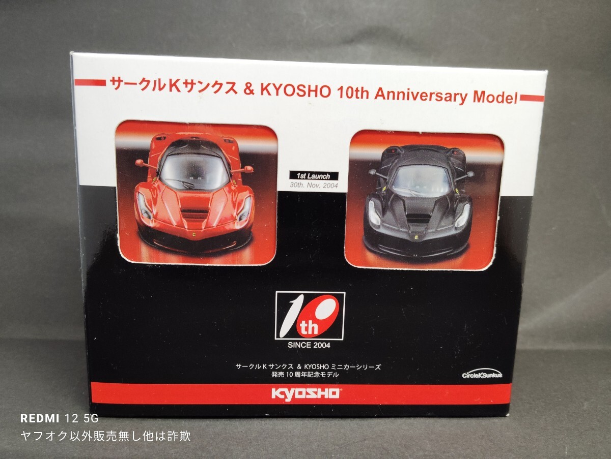 Yahoo!オークション -「京商 サークルkサンクス フェラーリ」の Yahoo!オークション -「京商 サークルkサンクス フェラーリ」の