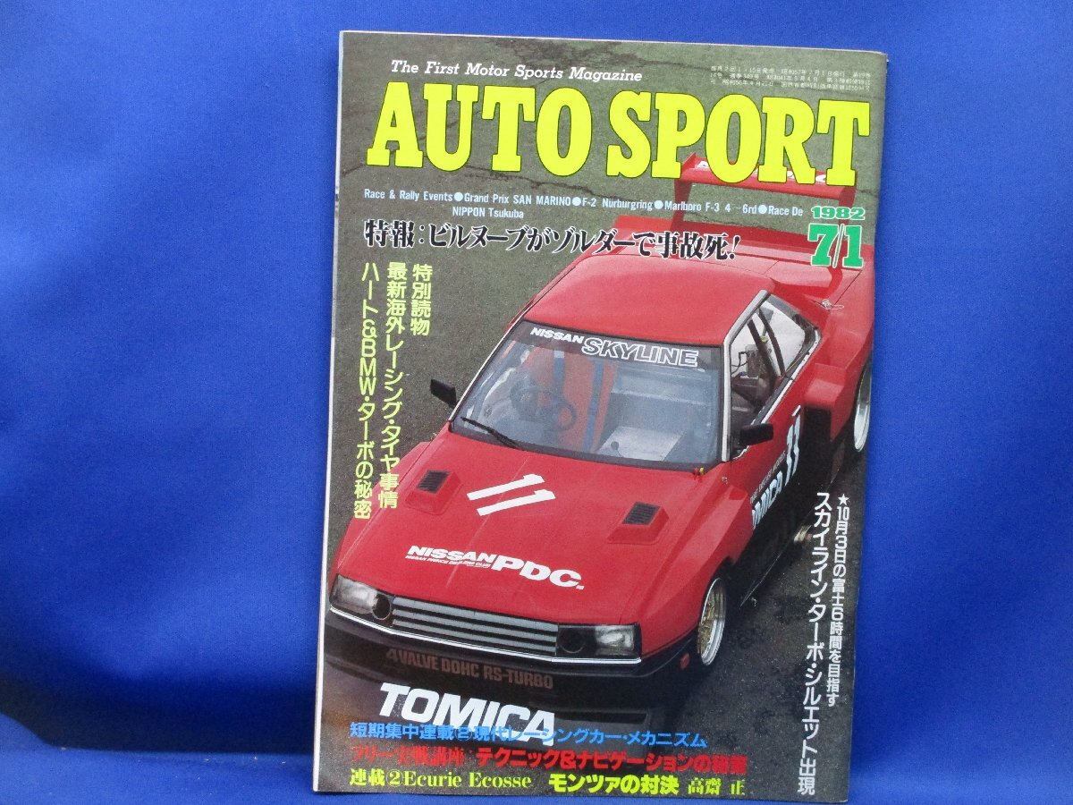 史上最強のスカイライン(R30スカイライン バイブル)2冊 - メルカリ