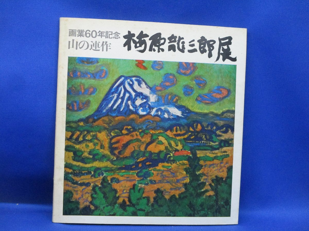 2025年最新】Yahoo!オークション -春陽会(画集、作品集)の中古品 2025年最新】Yahoo!オークション -春陽会(画集、作品集)の中古品