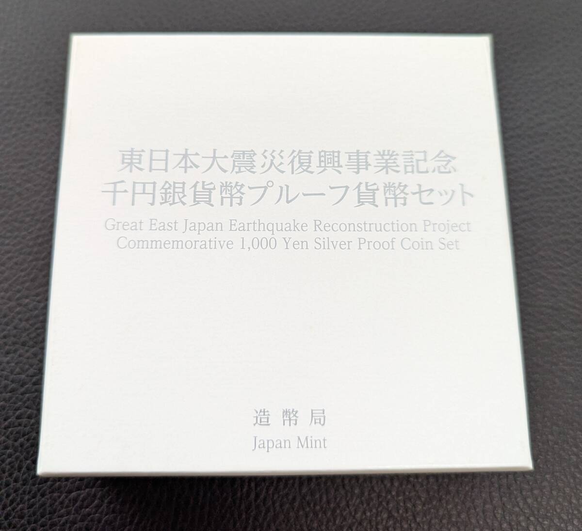Yahoo!オークション -「東日本大震災復興 記念1000円銀貨」の