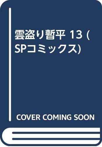 2025年最新】Yahoo!オークション -雲盗り暫平(その他)の中古品 2025年最新】Yahoo!オークション -雲盗り暫平(その他)の中古品