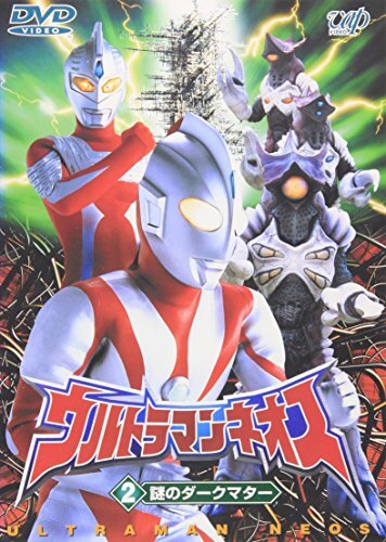 2025年最新】Yahoo!オークション -ウルトラマンネオスdvdの中古