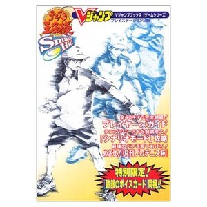 【中古】テニスの王子様スマッシュヒット! プレイステーション2版 (Vジャンプブックス ゲームシリーズ)