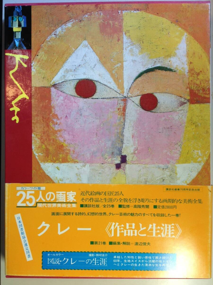 2025年最新】Yahoo!オークション -25人の画家の中古品・新品・未 2025年最新】Yahoo!オークション -25人の画家の中古品・新品・未