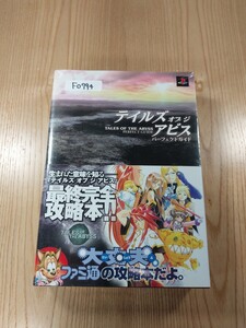 【F0794】送料無料 書籍 テイルズ オブ ジ アビス パーフェクトガイド ( 帯 PS2 攻略本 TALES OF THE ABYSS 空と鈴 )