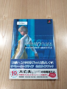 【F0800】送料無料 書籍 オペレーターズサイド 公式ガイドブック ( 帯 PS2 攻略本 OPERATOR'S SIDE 空と鈴 )