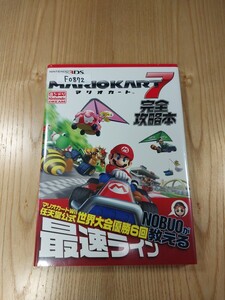 【F0872】送料無料 書籍 マリオカート7 完全攻略本 ( 帯 3DS 攻略本 MARIO KART 空と鈴 )
