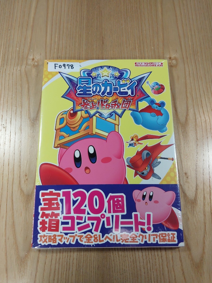 (未使用･未開封品)　星のカービィ 参上! ドロッチェ団 gsx453j MedicomUDFSqueakSquadTitleScre