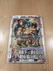 【F0988】送料無料 書籍 グランナイツヒストリー ザ・マスターガイド ( 帯 PSP 攻略本 GRAND KNIGHTS HISTORY 空と鈴 )