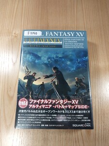 【F1140】送料無料 書籍 ファイナルファンタジーXV アルティマニア バトル+マップSIDE ( 帯 PS4 XboxOne 攻略本 FINAL FANTASY 15 空と鈴 )