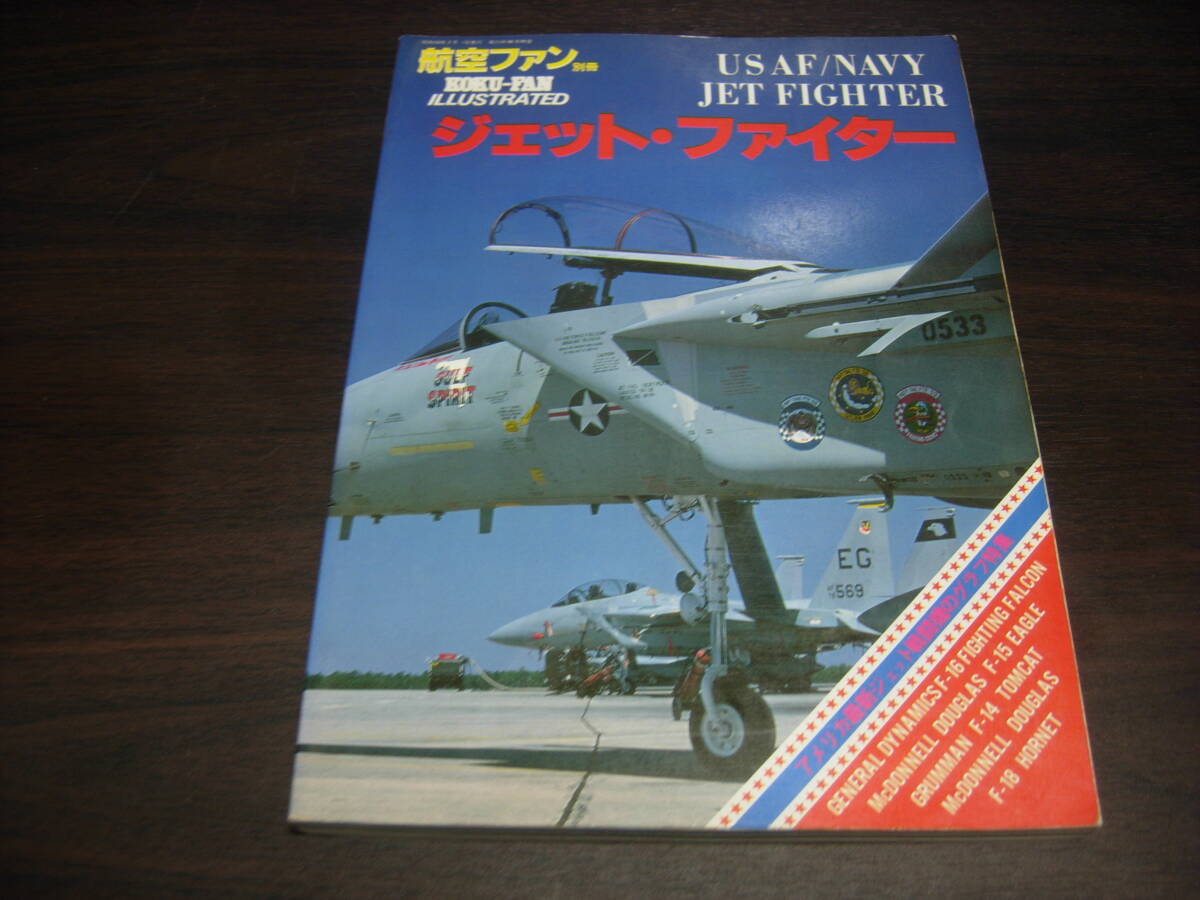 2025年最新】Yahoo!オークション -航空ファン別冊(本、雑誌)の