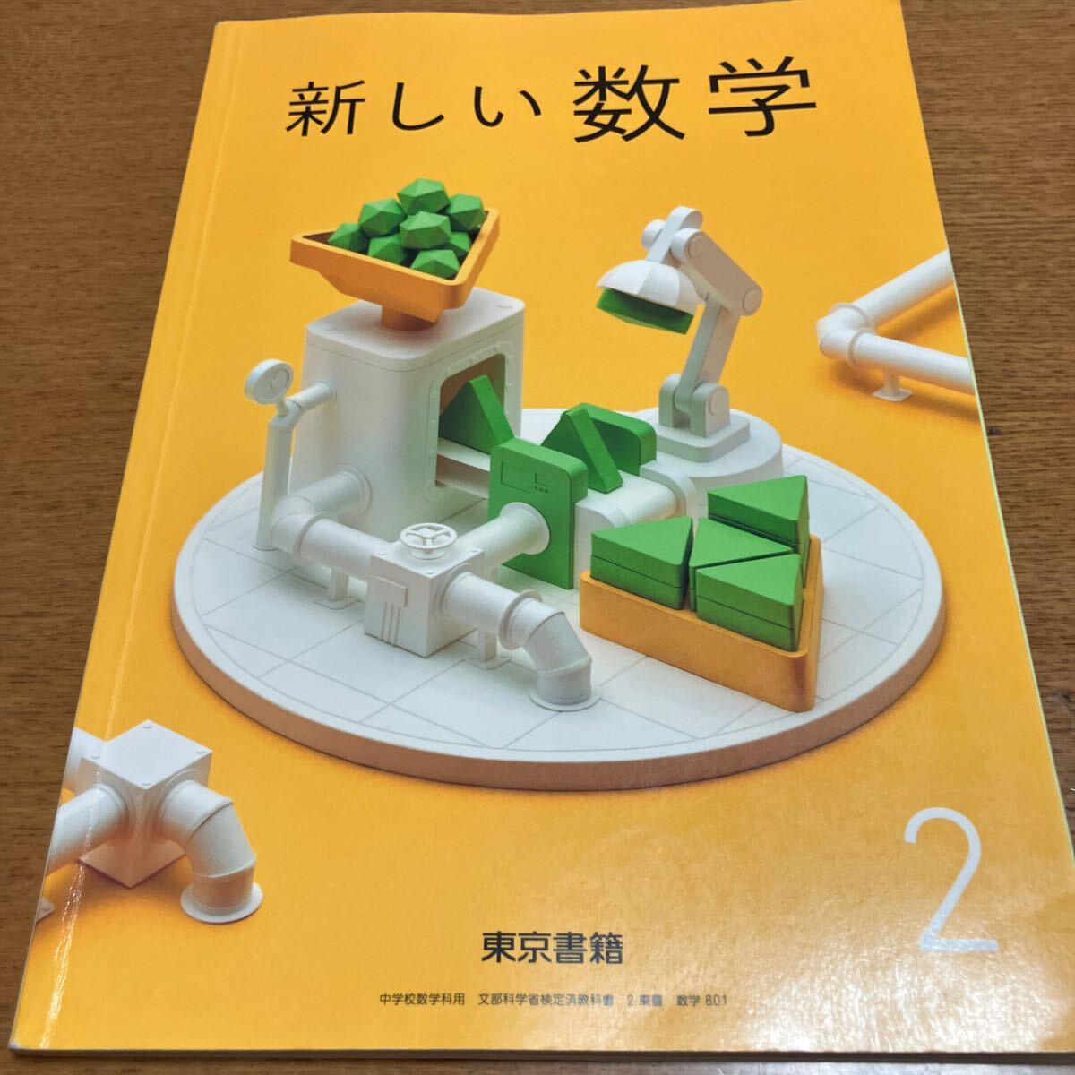 2025年最新】Yahoo!オークション -新しい数学2(本、雑誌)の中古