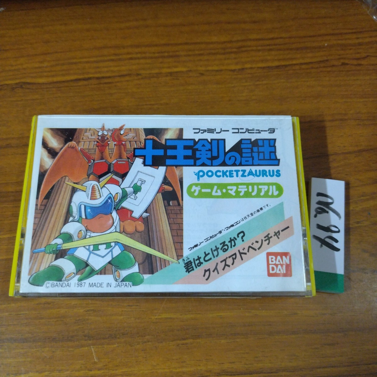 2025年最新】Yahoo!オークション -fc ポケットザウルスの中古品