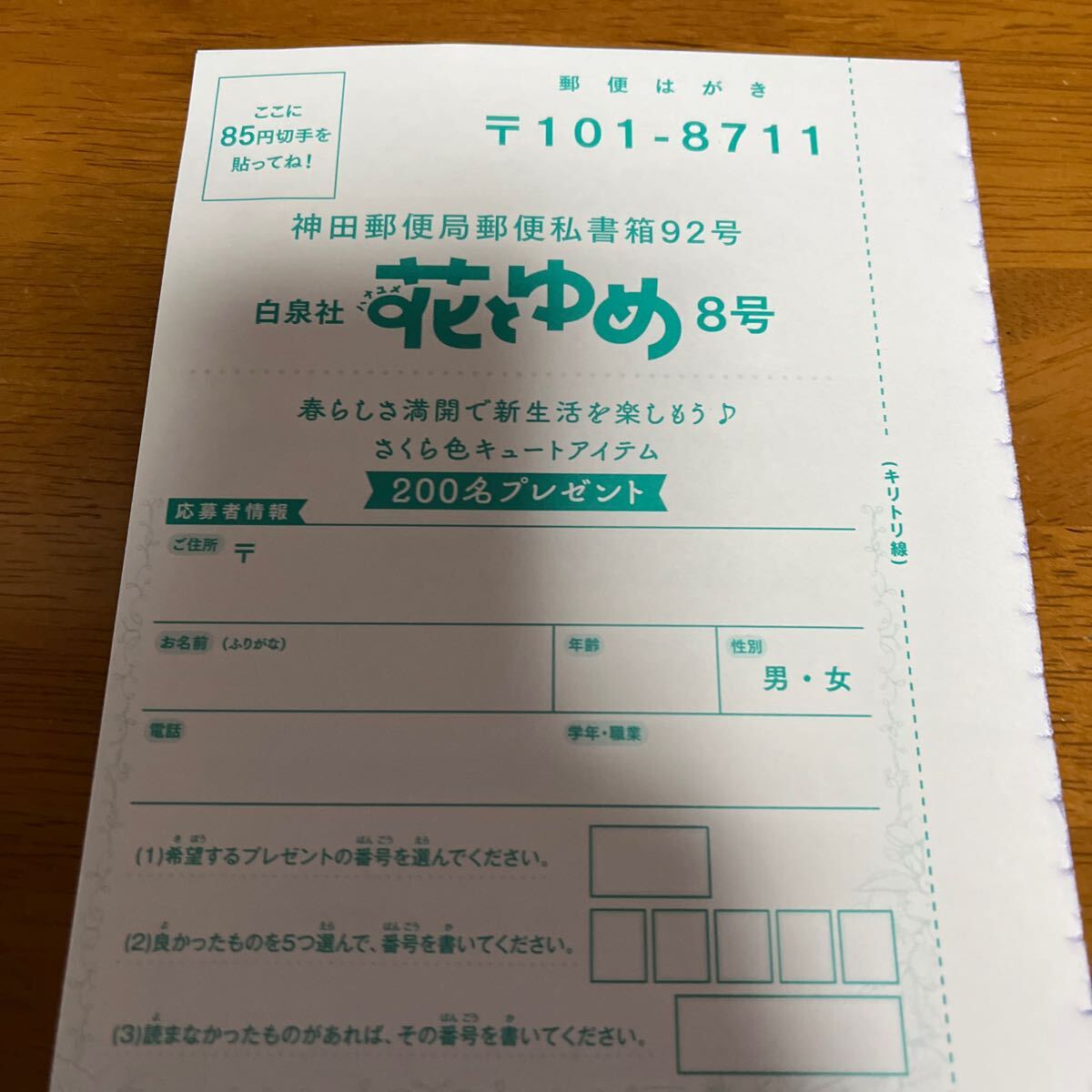 森香澄直筆サインチェキ抽プレ当選懸賞