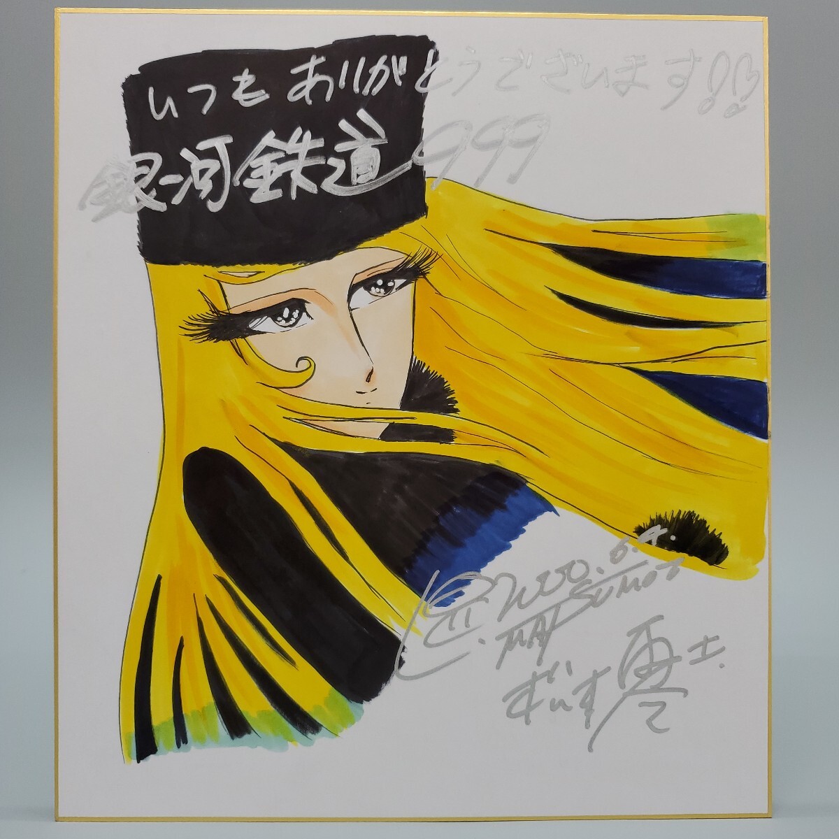 Yahoo!オークション -「銀河鉄道999」(サイン、直筆画) の落札 Yahoo!オークション -「銀河鉄道999」(サイン、直筆画) の落札