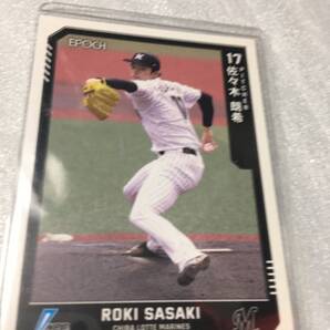 EPOCH 2023 佐々木朗希 ロッテ カード トレカ 野球 9
