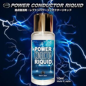 オーディオ 接点復活剤レプトンパワーコンダクターリキッド カーオーディオ オーディオ用 ギター