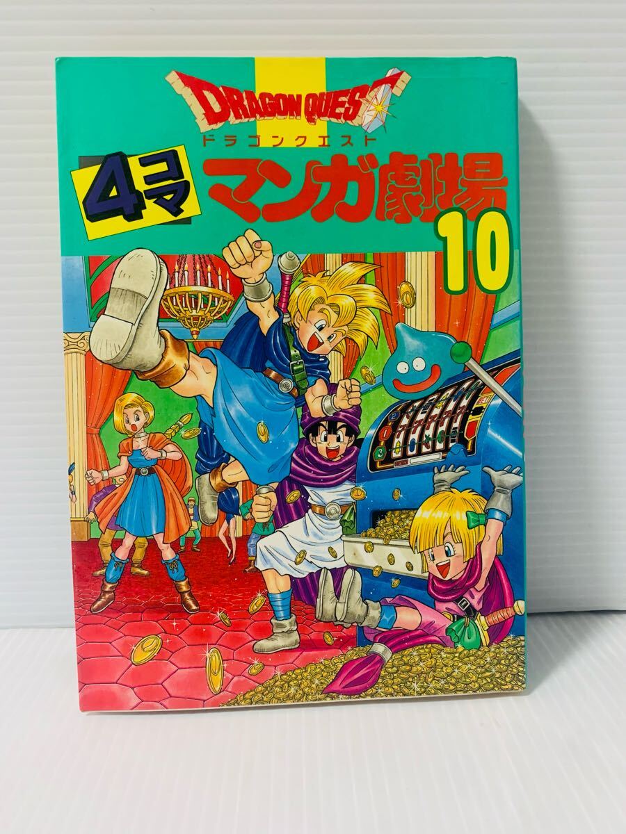 2025年最新】Yahoo!オークション -ドラゴンクエスト 4コマ(漫画