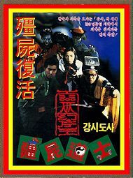 レア作品！香港映画】キョンシー・チャイルド精霊夢童子(小祖宗