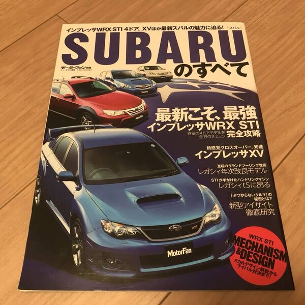 送料無料 中古 SUBARUのすべて 最新こそ最強 インプレッサ WRX STI XV レガシィtS スバル