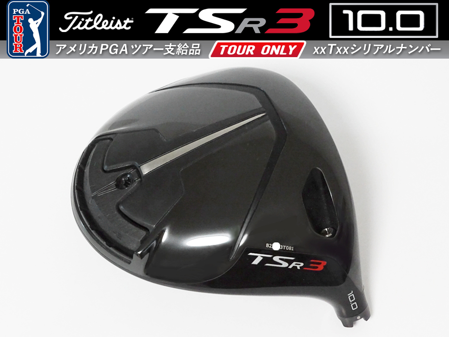 2025年最新】TSR3 ドライバー ヘッドのおすすめ商品一覧 - Yahoo 2025年最新】TSR3 ドライバー ヘッドのおすすめ商品一覧 - Yahoo
