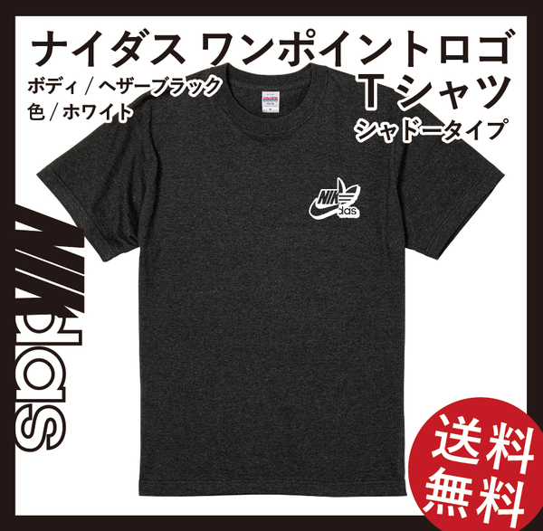 ナイダス Sサイズ ワンポイントシャドーTシャツ ヘザーブラック
