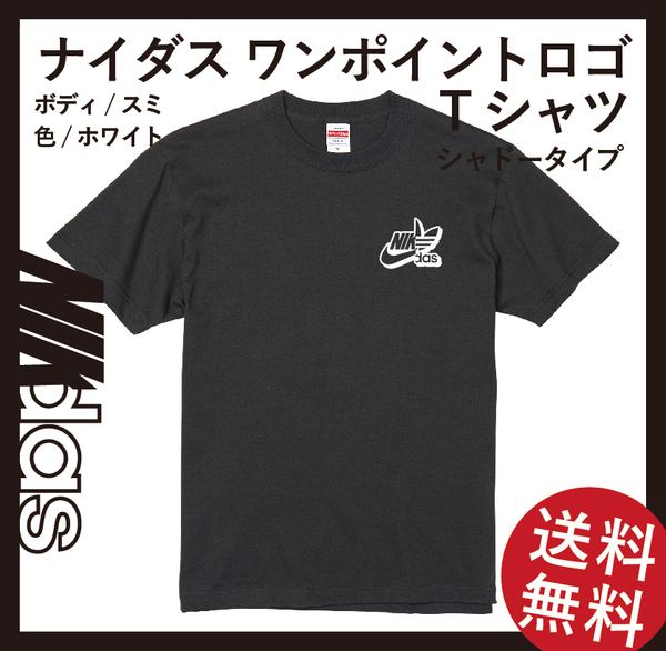 ナイダス Mサイズ ワンポイントシャドーTシャツ スミ×ホワイト