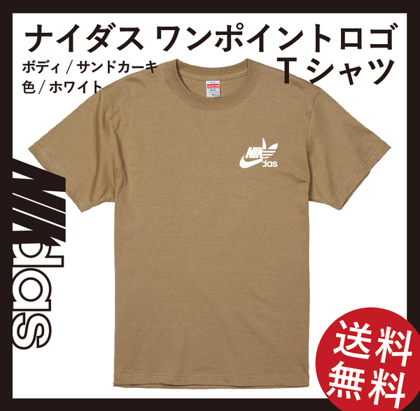 ナイダス Sサイズ ワンポイントTシャツ サンドカーキ×ホワイト