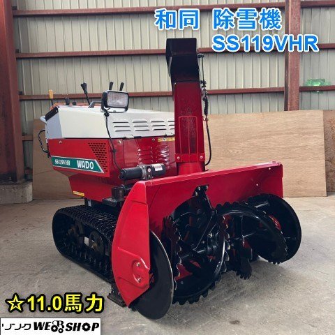 2025年最新】Yahoo!オークション -和同 除雪機(冬一般)の中古品 2025年最新】Yahoo!オークション -和同 除雪機(冬一般)の中古品