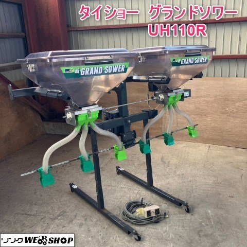 タイショー｜肥料散布機 グランドソワー フロントタイプ UX-70F