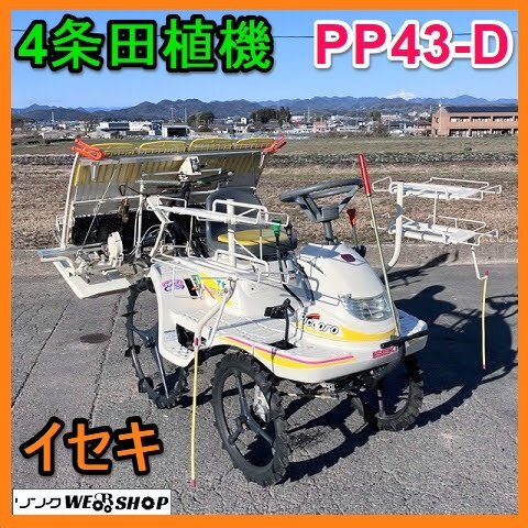 2025年最新】Yahoo!オークション -イセキ 田植機 4条(農業機械
