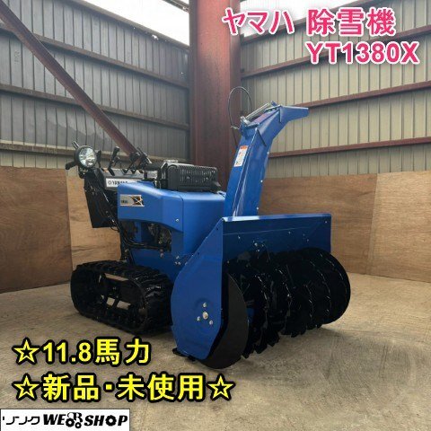 2025年最新】Yahoo!オークション -ヤマハ 除雪機 8馬力の中古品 2025年最新】Yahoo!オークション -ヤマハ 除雪機 8馬力の中古品