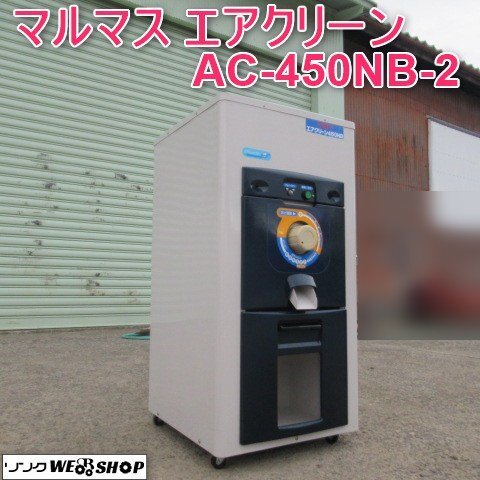 2025年最新】Yahoo!オークション -マルマス 精米機の中古品 2025年最新】Yahoo!オークション -マルマス 精米機の中古品