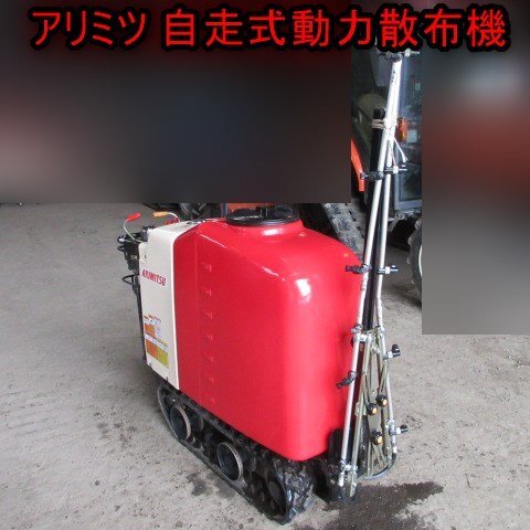 Yahoo!オークション -「アリミツ 動力 散布 機」(花、園芸) の Yahoo!オークション -「アリミツ 動力 散布 機」(花、園芸) の