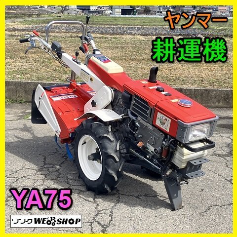 Yahoo!オークション -「ヤンマーディーゼル耕運機」(農業) の Yahoo!オークション -「ヤンマーディーゼル耕運機」(農業) の