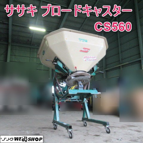 Yahoo!オークション -「肥料散布機ブロードキャスター」の落札 Yahoo!オークション -「肥料散布機ブロードキャスター」の落札