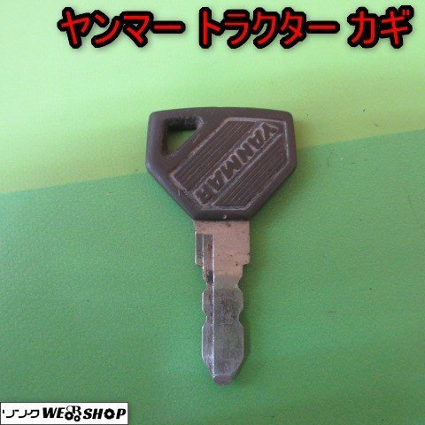 社外品】52160 ヤンマー スペアキー 発電機 トラクター ユンボ